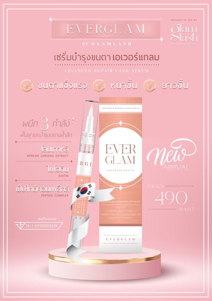 Glamlash Premium Products เซรั่มบำรุงขนตา-แกลมแลช-Glamlash-lash-serum