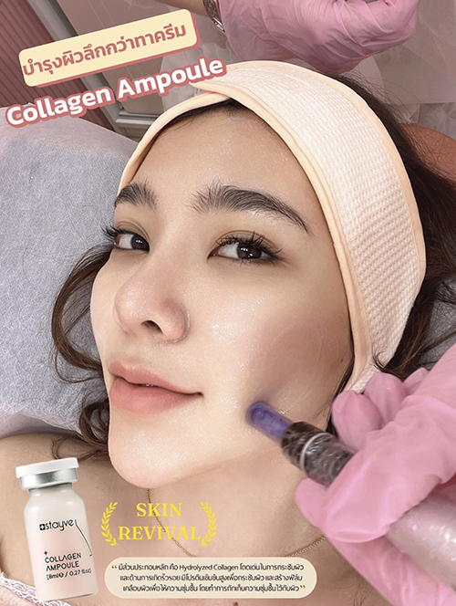 BB GLOW บีบีโกลว์ Collagen Ampoule
